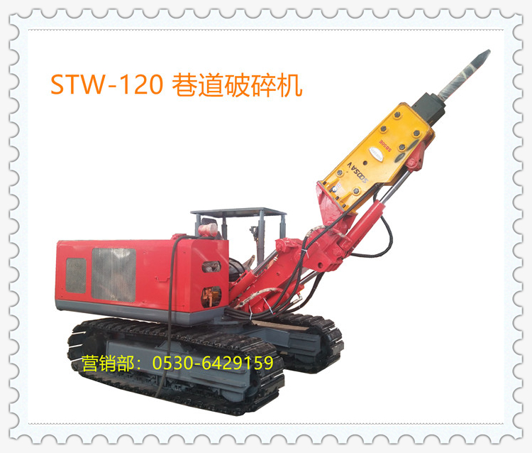 煤礦破碎機(jī)_掘進(jìn)機(jī)_破碎挖掘機(jī)_井下巷道破碎機(jī)生產(chǎn)廠(chǎng)家