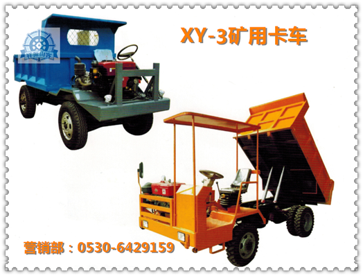 小型金屬礦用單杠3噸四不像礦車