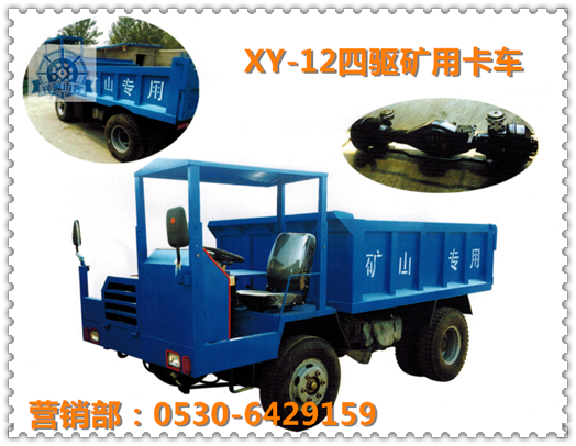 礦用12噸四驅(qū)四不像礦車__無(wú)軌膠輪車