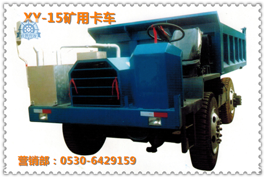 15噸防爆礦用車的提成
